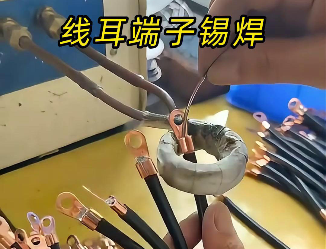 線耳端子是否需要進行錫焊，高頻焊機廠家認為取決于應(yīng)用場景