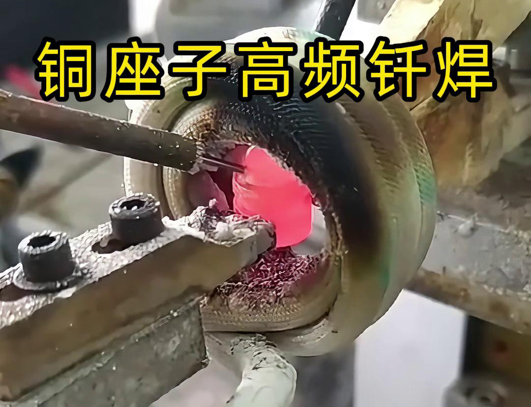 銅座子高頻自動(dòng)化釬焊以其高效率、精確性、一致性和高質(zhì)量的優(yōu)勢(shì)