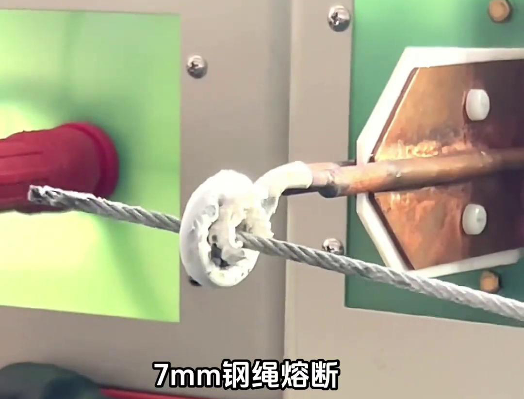 800Khz超高頻加熱熔斷機，7mm鋼繩熔斷只需要2秒鐘