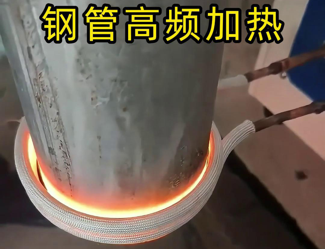 鋼管高頻加熱技術具有高效、均勻、節(jié)能、環(huán)保等優(yōu)點