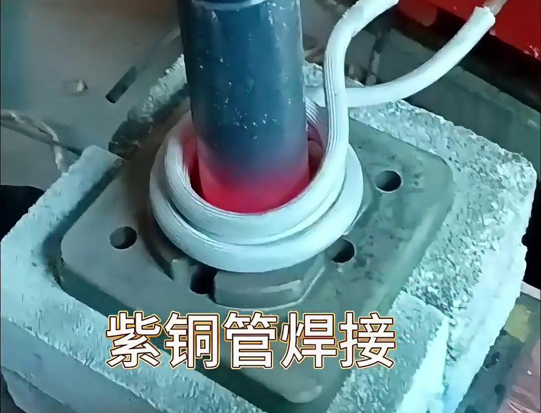 高頻紫銅管焊接設(shè)備廣泛應(yīng)用于制冷設(shè)備制造、航空航天、醫(yī)療器械等領(lǐng)域