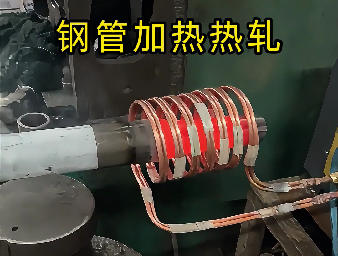 高頻加熱設(shè)備：鋼管端頭局部退火的高效方案，為熱軋縮口、封口工藝保駕護(hù)航