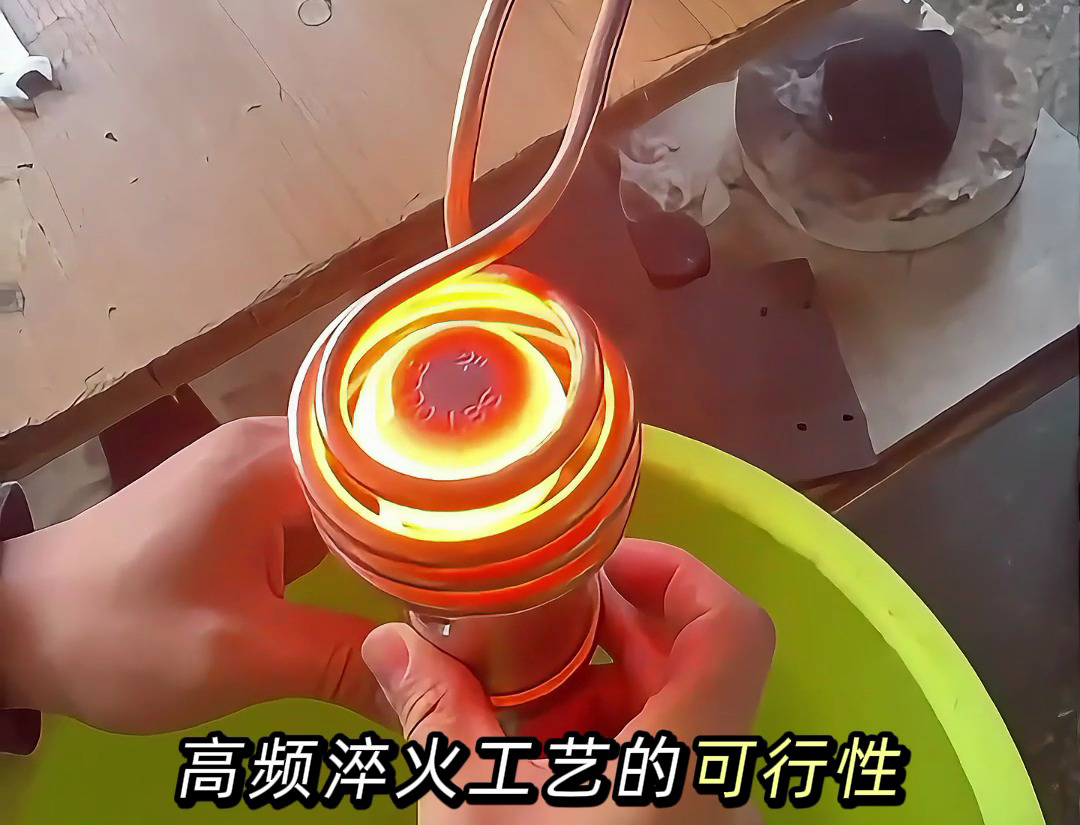 汽車(chē)零件球頭高頻淬火熱處理打樣測(cè)試：批量生產(chǎn)前的關(guān)鍵 “把關(guān)環(huán)節(jié)”