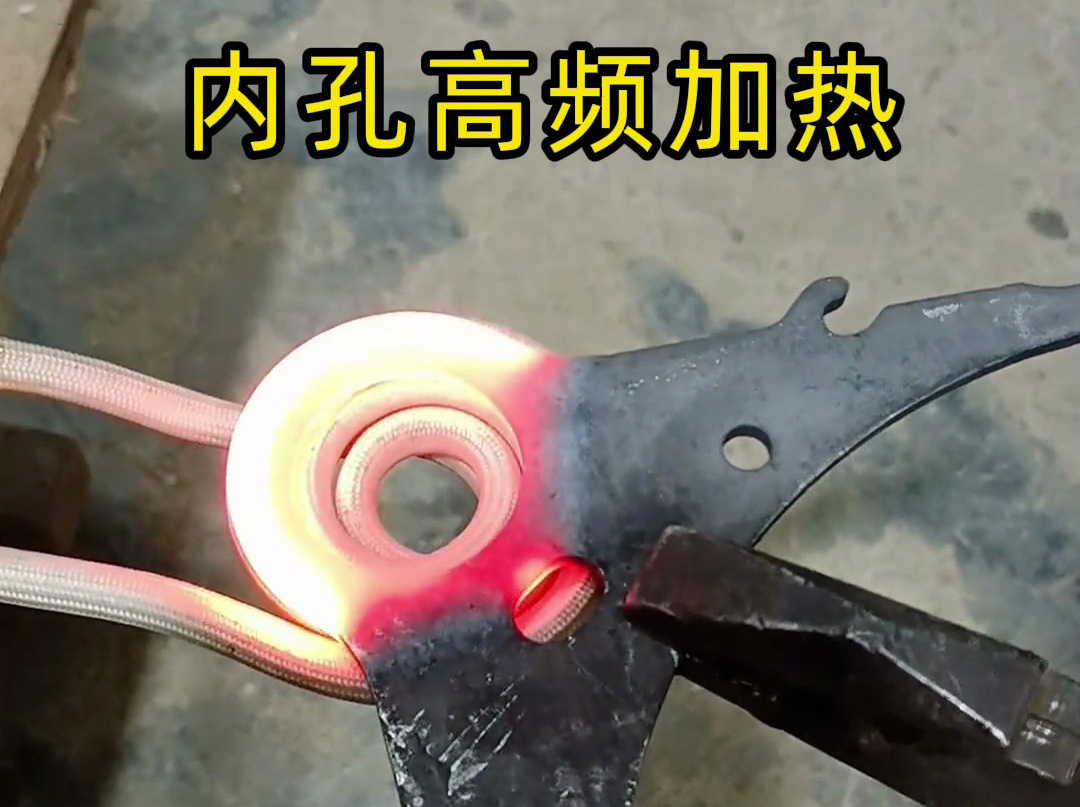 只有 220V 電，能做內(nèi)孔高頻淬火嗎？中小尺寸零件這樣解決更靠譜