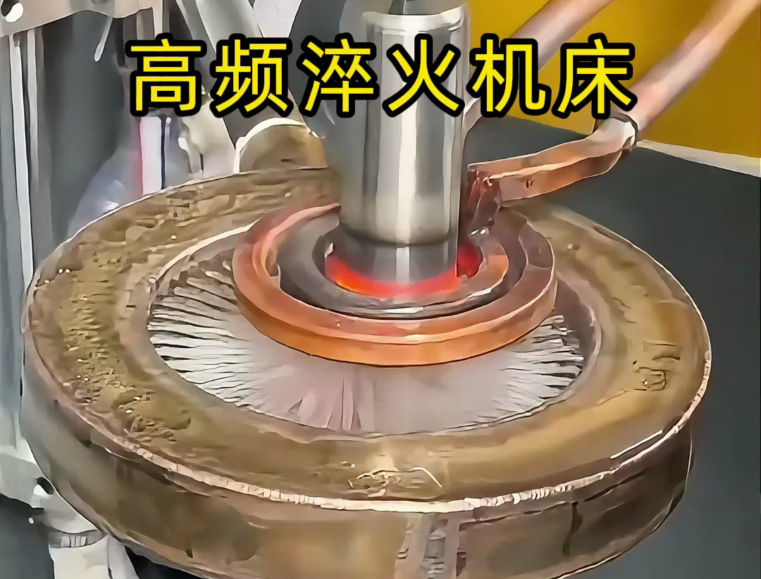 軸類(lèi)高頻淬火必須用數(shù)控淬火機(jī)床嗎？不一定，看需求選對(duì)設(shè)備更關(guān)鍵