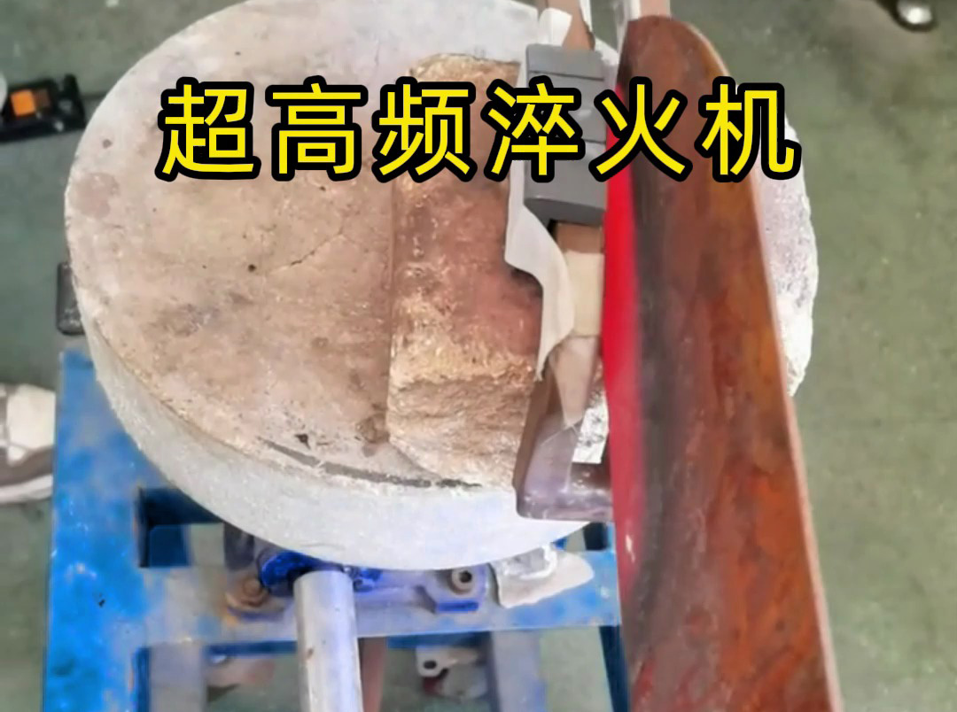 老師傅淬火刀口都選超高頻淬火機(jī)！海拓設(shè)備精準(zhǔn)破解變形硬度難題