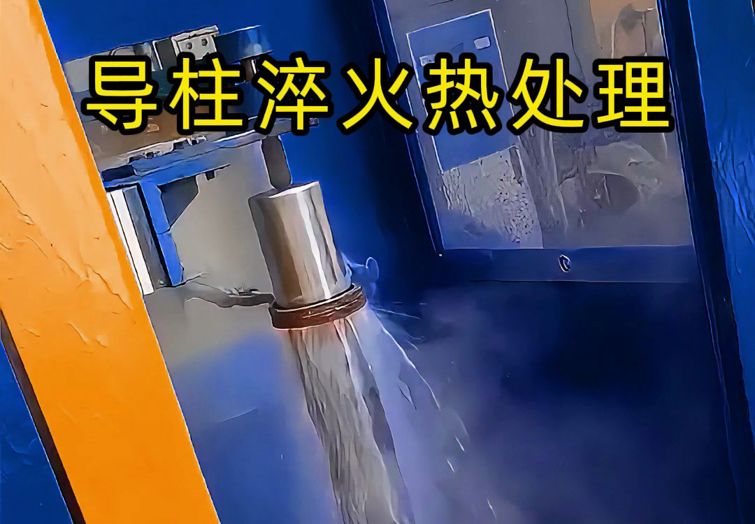 導(dǎo)柱淬火提質(zhì)提速！海拓高頻淬火機(jī)床完勝傳統(tǒng)工藝