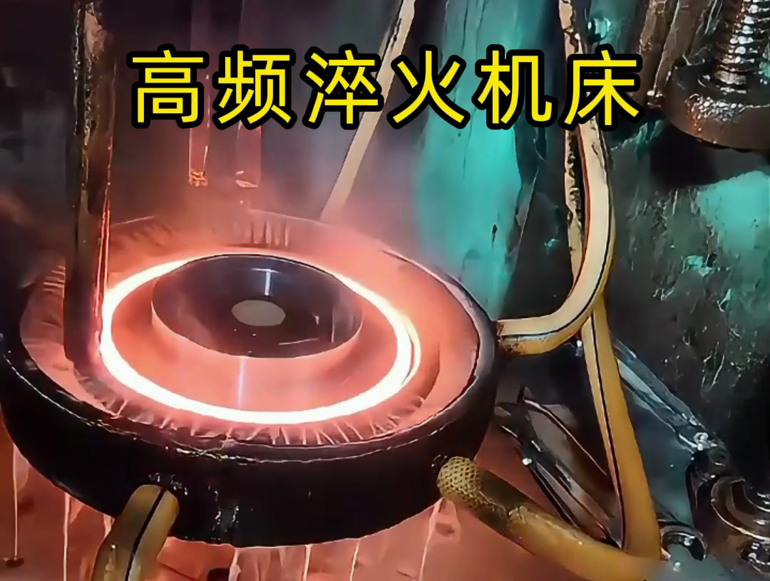 齒輪淬火選對(duì)設(shè)備才靠譜！海拓旋轉(zhuǎn)高頻淬火機(jī)床精準(zhǔn)控溫品質(zhì)穩(wěn)