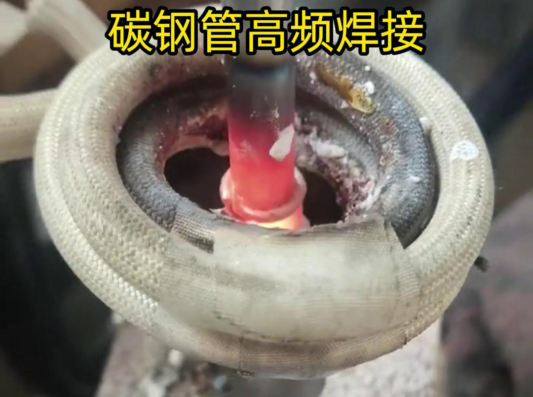 高頻焊接能夠在短時間內將碳鋼管迅速加熱到熔化狀態(tài)，實現(xiàn)快速的焊接過程