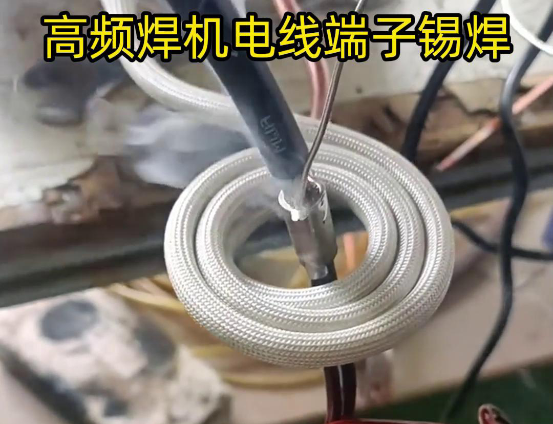 高頻焊機電線端子錫焊具有焊接速度快、焊接質(zhì)量高、節(jié)能環(huán)保等優(yōu)點