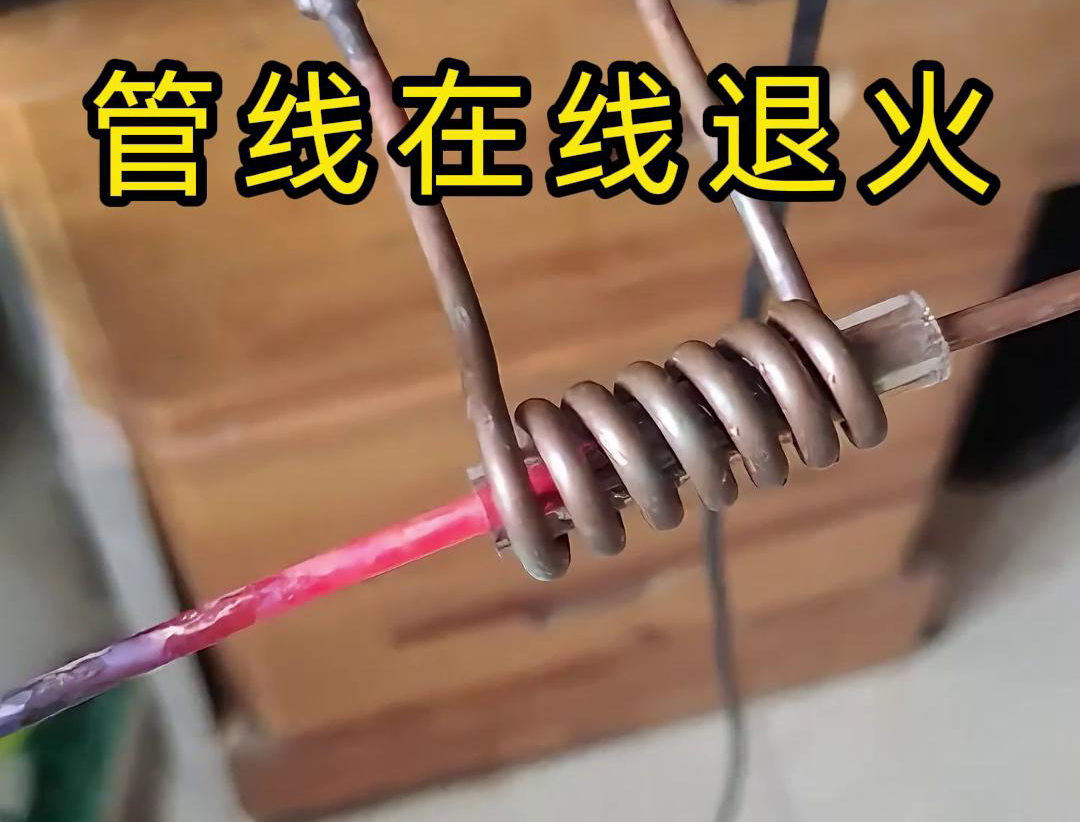 諸如銅線、銅管、鋼絲以及鋼管之類的管線，能夠?qū)崿F(xiàn)高頻在線退火