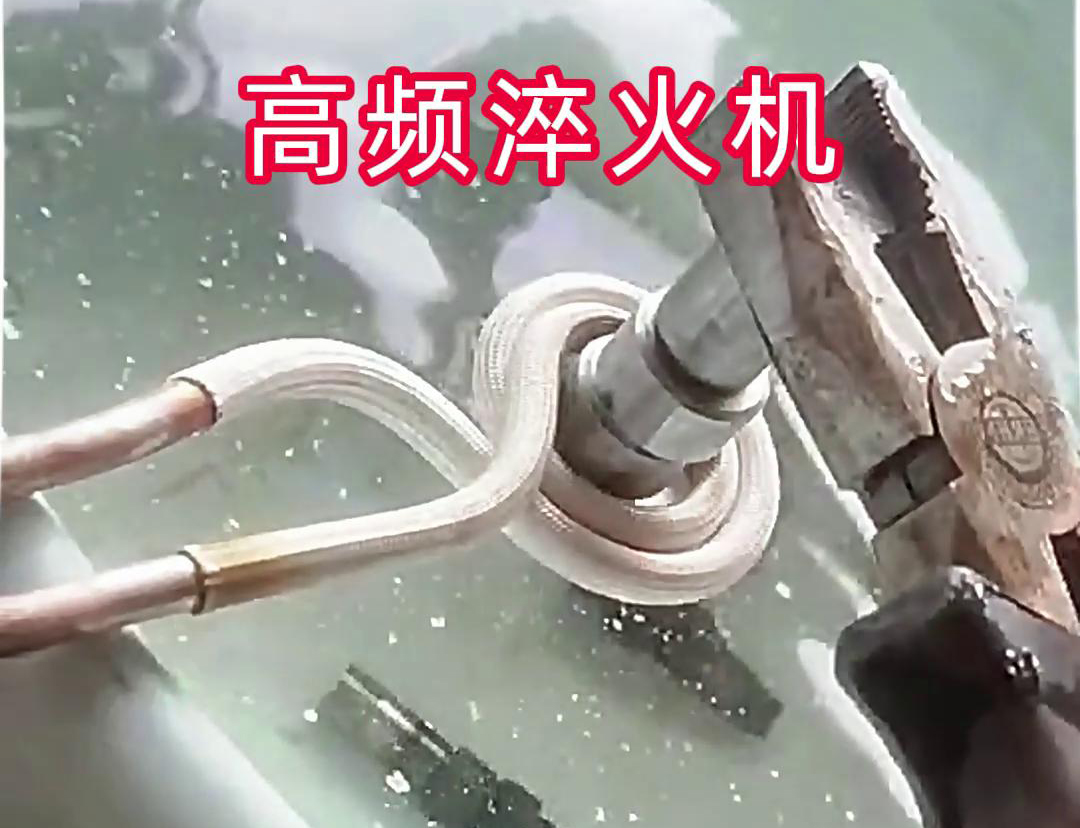 超高頻淬火機(jī)，小型工件淬火熱處理