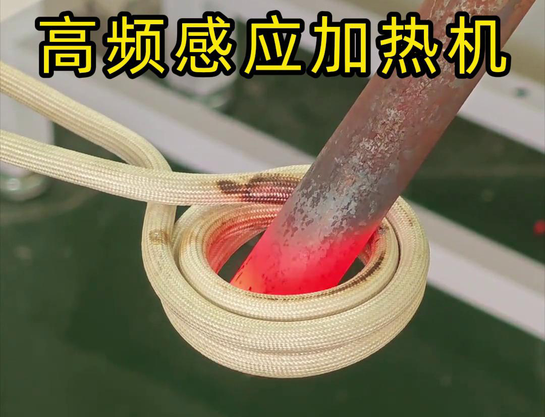 棒料瞬間加熱的嗎？這是高頻感應加熱機