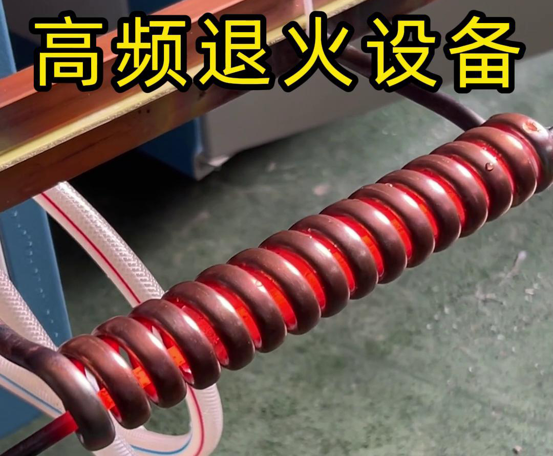 感應(yīng)加熱設(shè)備可以根據(jù)生產(chǎn)需求適配線材在線退火熱處理