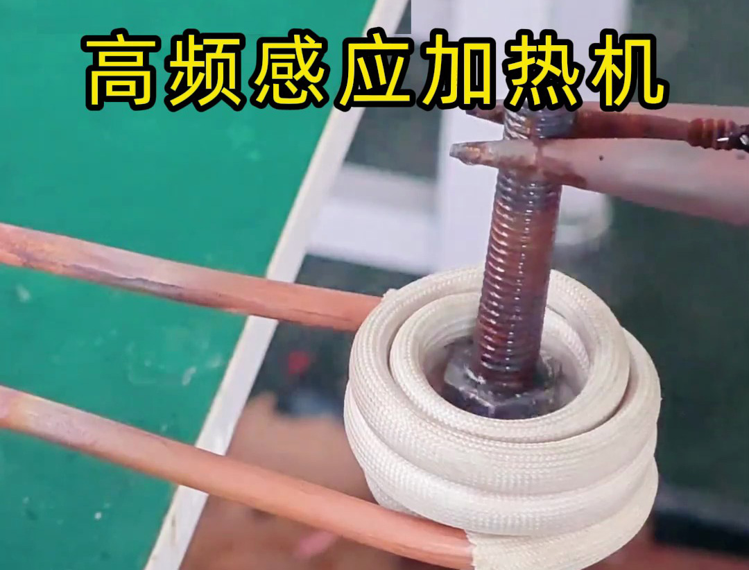 高頻感應加熱機可以隔空加熱金屬材料
