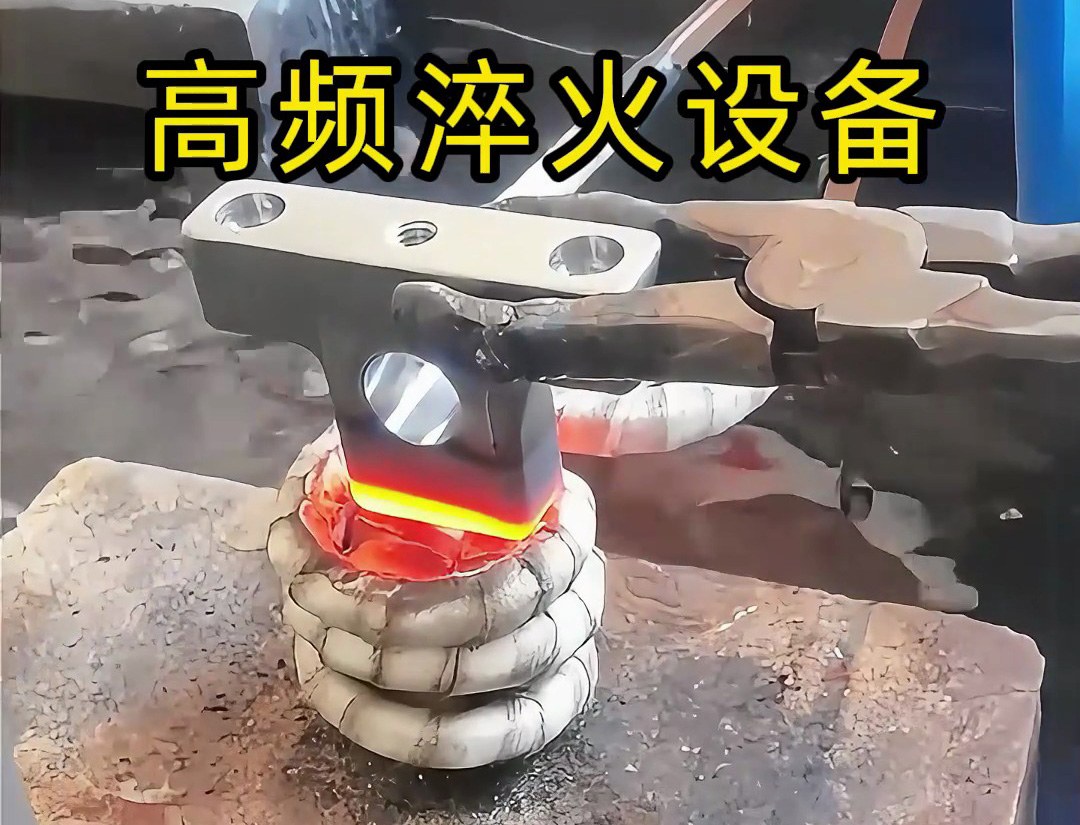 高頻淬火設(shè)備在汽車配件淬火熱處理中展現(xiàn)出高效、精準(zhǔn)、靈活的淬火解決方案
