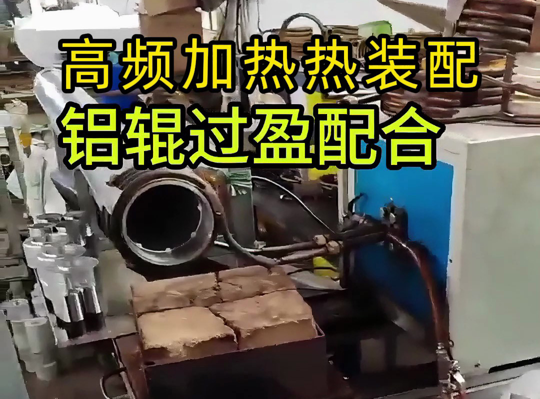 工人們?nèi)绾未_保鋁輥與部件完美契合？這個(gè)視頻告訴你答案！