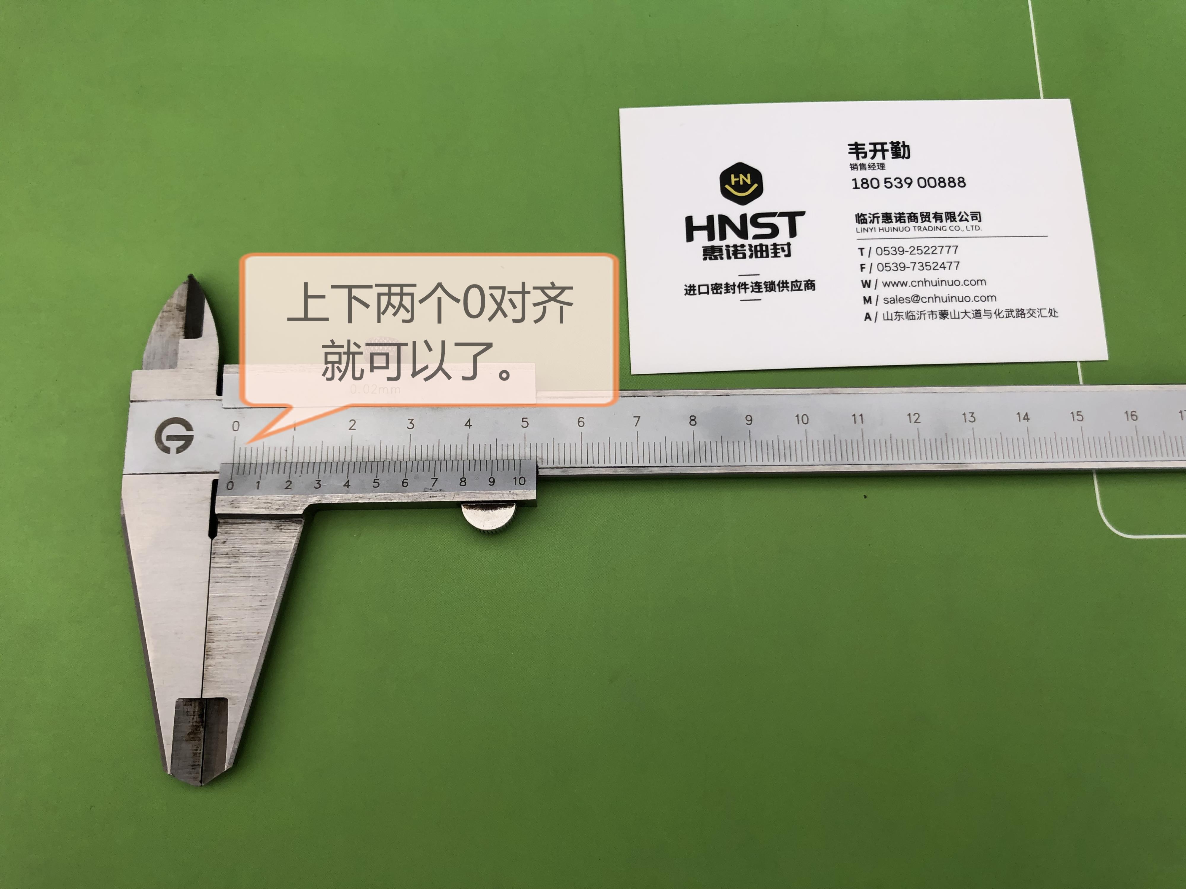 O型密封圈測量尺寸步驟2